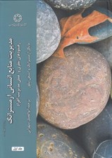 تصویر  مديريت منابع انساني آرمسترانگ 1 (رهنمودهاي نظري و عملي مديريت افراد) / دوجلدي