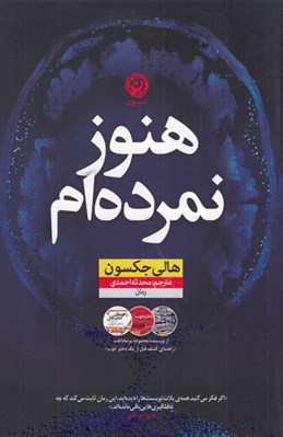 تصویر  هنوز نمرده ام