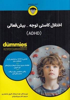 تصویر  اختلال كاستي توجه بيش فعالي (ADHD)