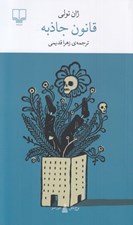 تصویر  قانون جاذبه