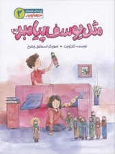 تصویر  مثل يوسف پيامبر (ع) / مهربان ترين پدر 2