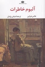 تصویر  آلبوم خاطرات