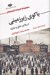 تصویر  باكوي زيرزميني (در وادي عشق و مبارزه)