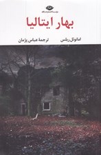 تصویر  بهار ايتاليا