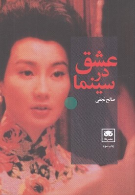 تصویر  عشق در سينما