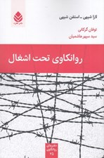 تصویر  روانكاوي تحت اشغال