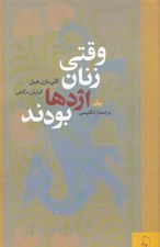 تصویر  وقتي زنان اژدها بودند