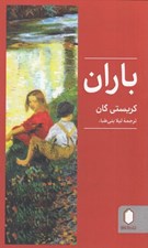 تصویر  باران