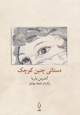 تصویر  دستاني چنين كوچك