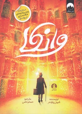 تصویر  وانكا