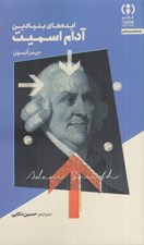 تصویر  ايده هاي بنيادين آدام اسميت