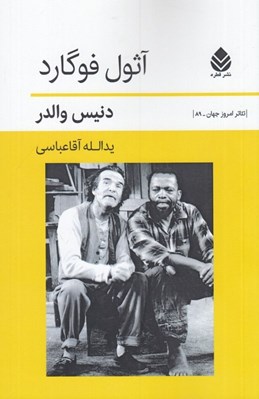 تصویر  آثول فوگارد