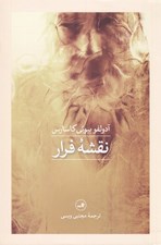 تصویر  نقشه فرار