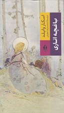 تصویر  باغچه اناري