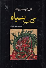 تصویر  كتاب سياه