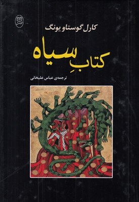 تصویر  كتاب سياه