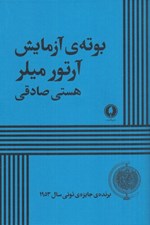 تصویر  بوته ي آزمايش