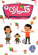 تصویر  فكربازي 4