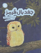 تصویر  جغد بال قرمز