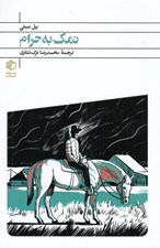 تصویر  نمك به حرام