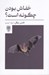 تصویر  خفاش بودن چگونه است؟