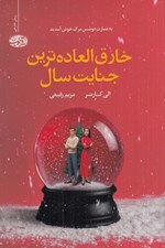 تصویر  خارق العاده ترين جنايت سال