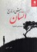 تصویر  انسان پيش از تاريخ (پيدايش انسان)