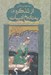 تصویر  از تذكره به تاريخ ادبيات (سير تكوين تحول و تغيير مفروضات بنيادين)