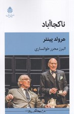 تصویر  ناكجا آباد