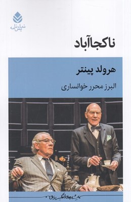 تصویر  ناكجا آباد