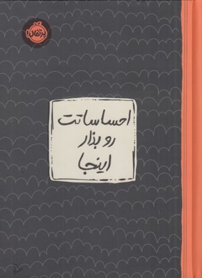 تصویر  احساساتت رو بذار اينجا