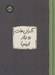 تصویر  نگراني هات رو بذار اينجا
