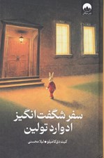 تصویر  سفر شگفت انگيز ادوارد تولين