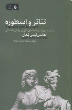تصویر  تئاتر و اسطوره