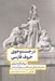 تصویر  در جست و جوي حروف فارسي