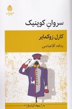 تصویر  سروان كوپنيك