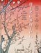 تصویر  Hiroshige (One Hundred Famous Views of Edo)