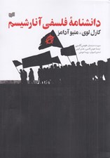 تصویر  دانشنامه فلسفي آنارشيسم