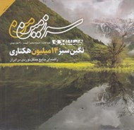 تصویر  مجله همشهري 5