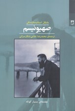 تصویر  صهيونيسم