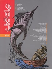 تصویر  مجله جهان كتاب 413