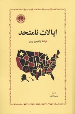 تصویر  ايالات نامتحد