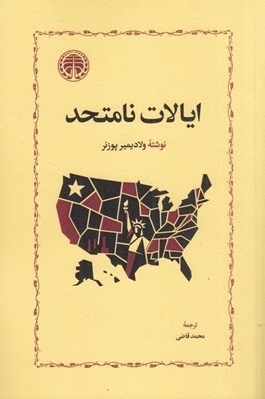 تصویر  ايالات نامتحد