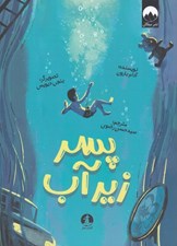 تصویر  پسر زير آب