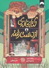 تصویر  كتابخانه ي از دست رفته