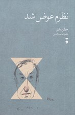 تصویر  نظرم عوض شد