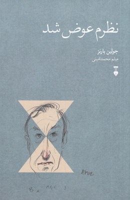 تصویر  نظرم عوض شد