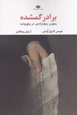 تصویر  برادر گمشده (پنج زن پنج تراژدي در پنج روايت)