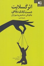 تصویر  اثر گسلايت (دست كاري رواني)