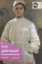 تصویر  فرضيه عشق